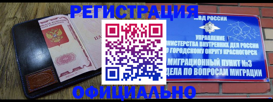 временная регистрация для школы в Бабаево