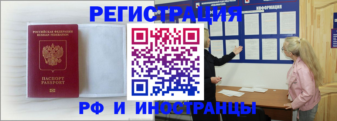 прописка иностранных граждан в Бабаево