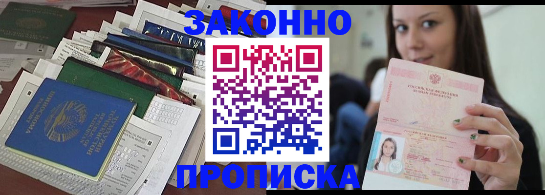 временная регистрация для школы в Бабаево