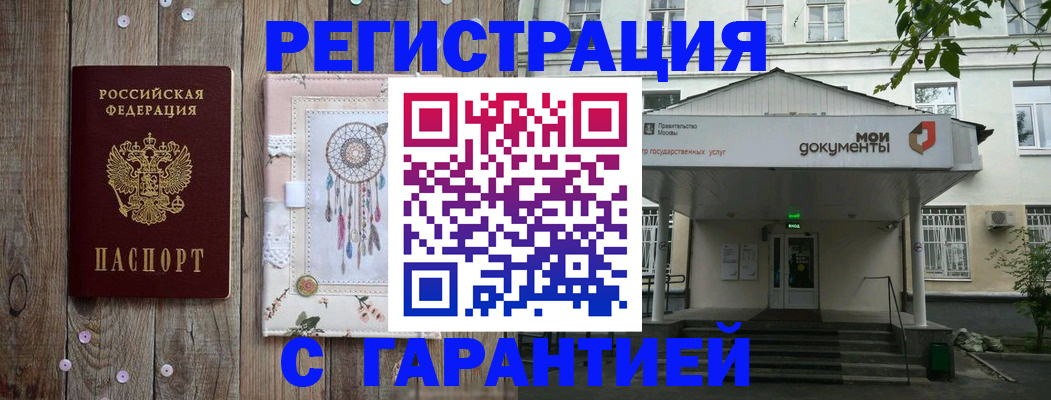 где прописаться в Бабаево