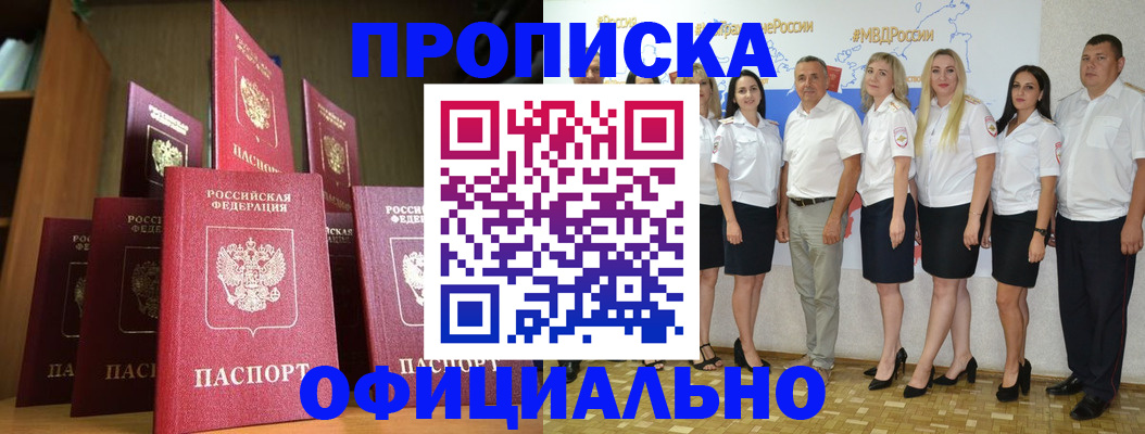 прописка паспорт в Бабаево